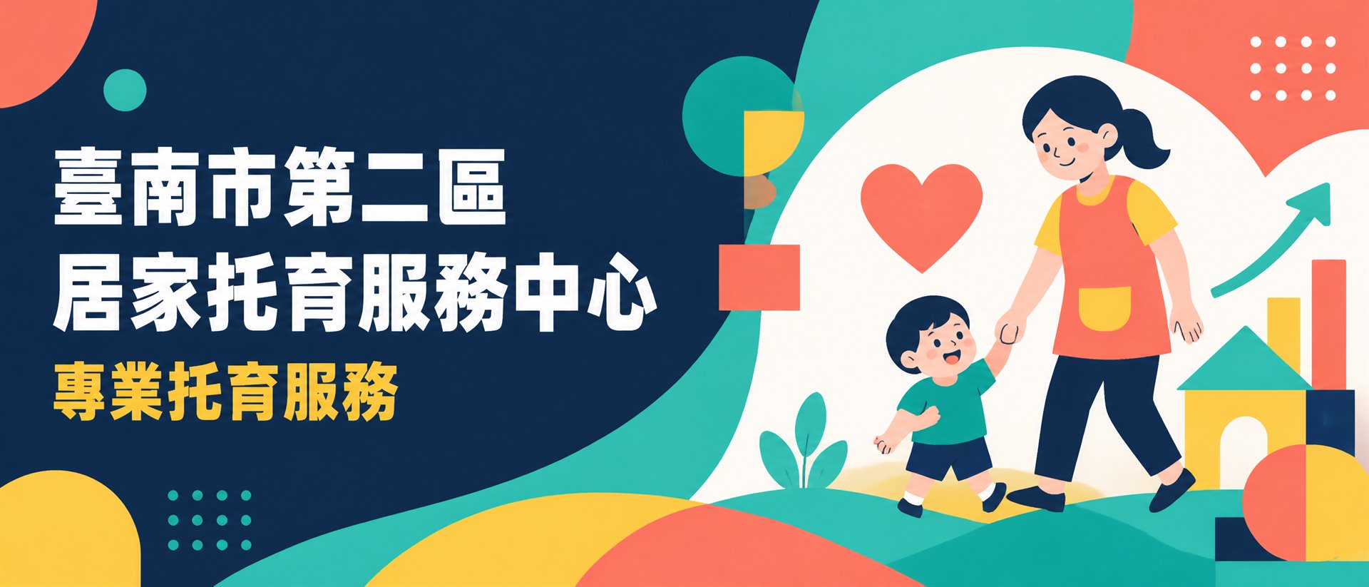 專業托育服務