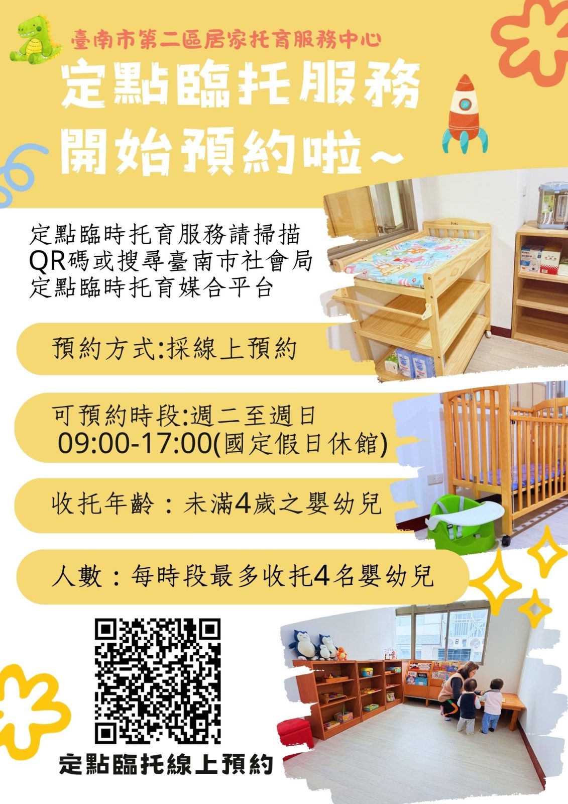 定點臨時托育即日起開放預約