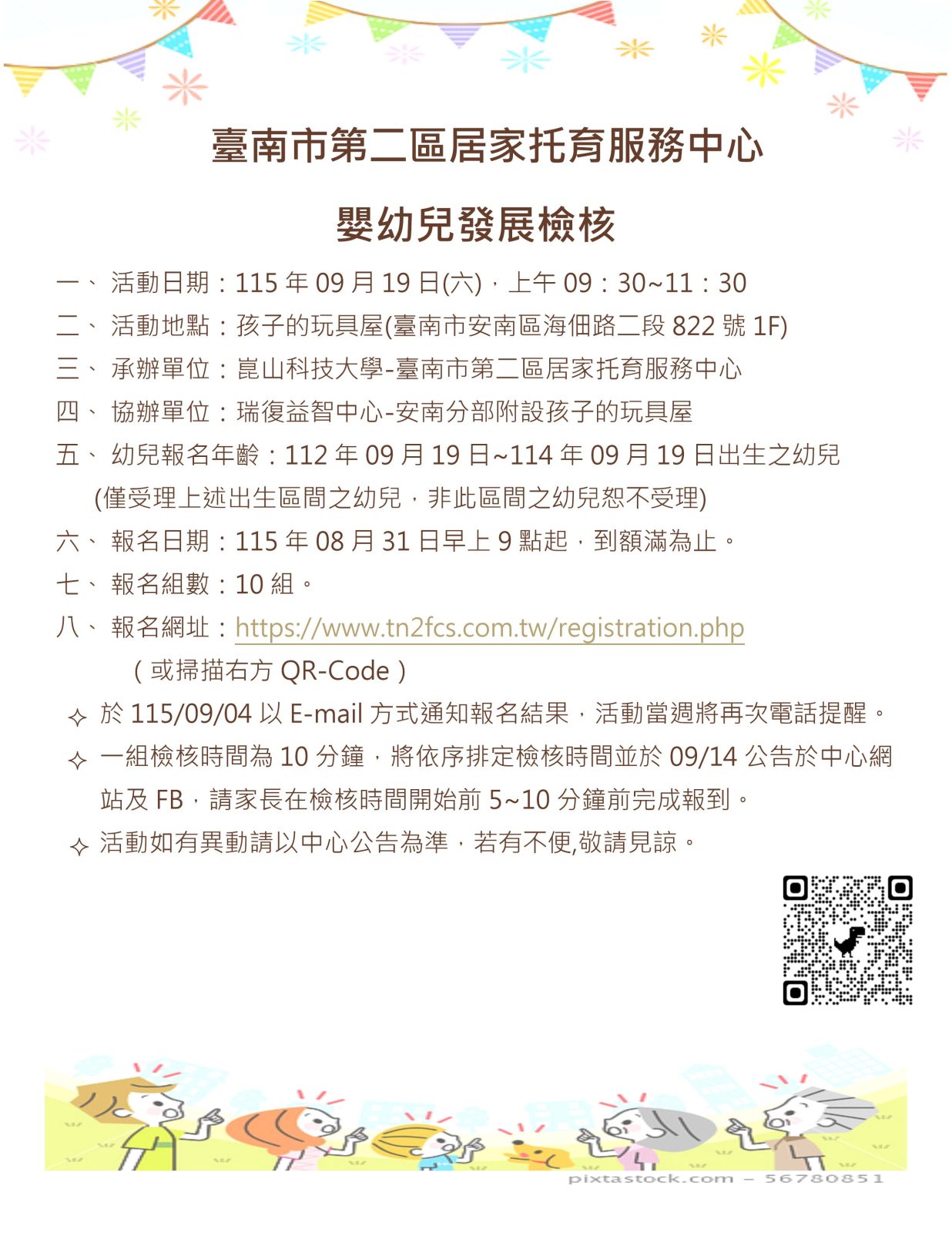 嬰幼兒發展檢核活動又來嘍