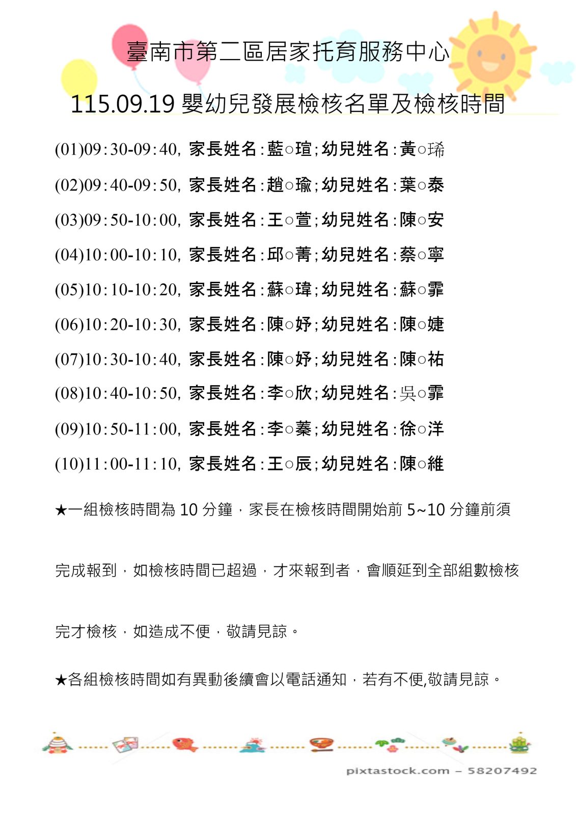 115/9/19嬰幼兒發展檢核活動名單出爐囉