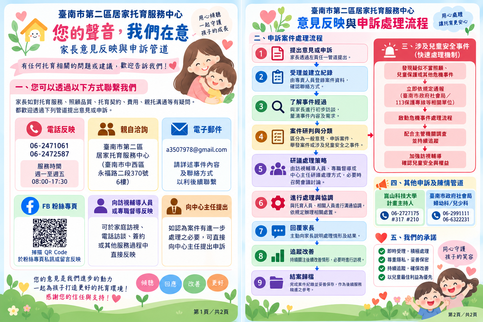 托育大小事 歡迎告訴我們